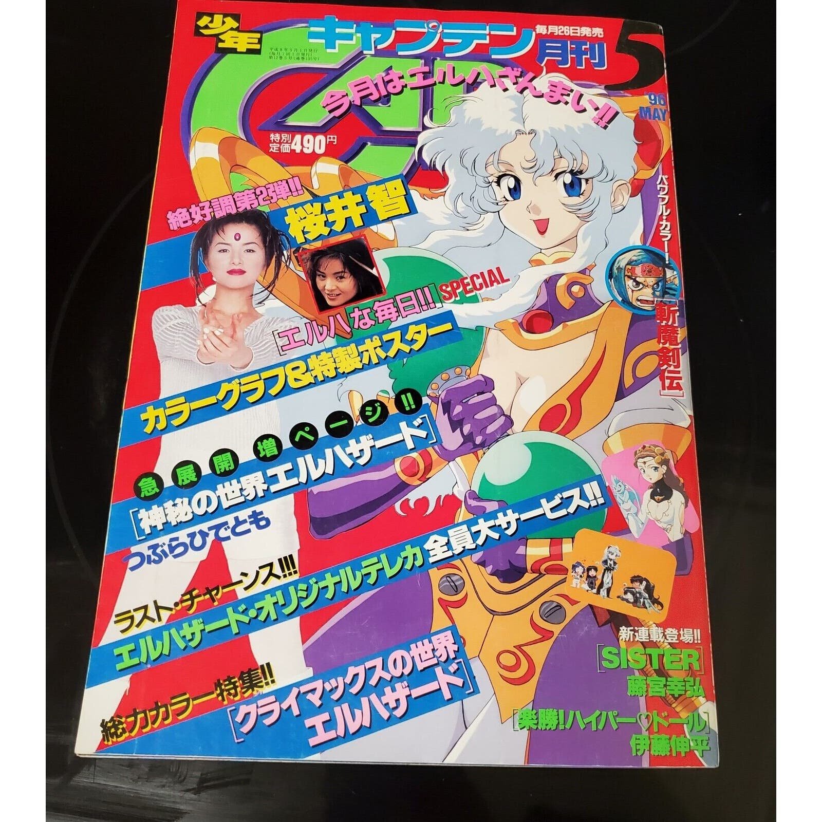 DAMAGED Monthly Shonen Captain 1996 May Publication, TR