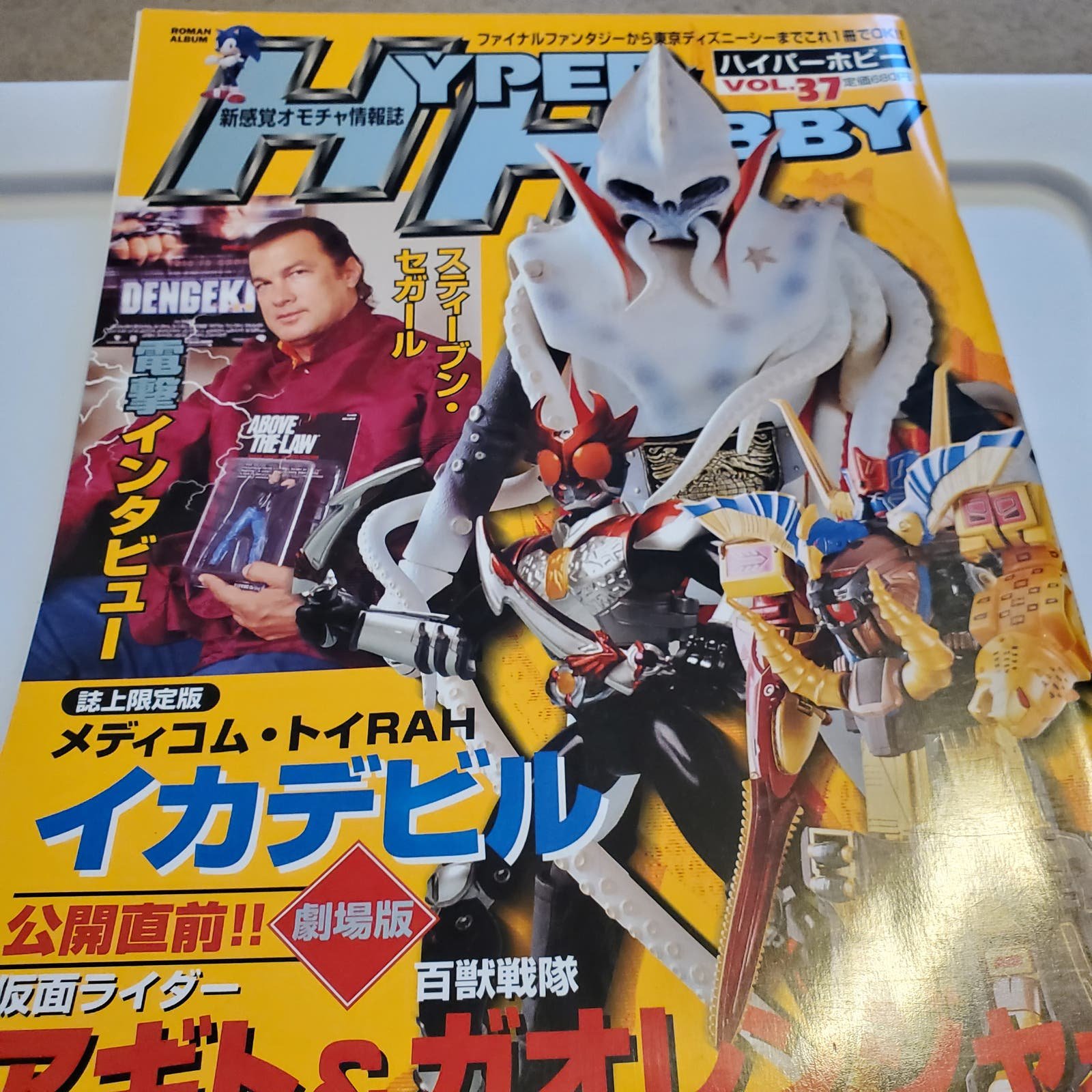 Hyper Hobby Vol 37 Magazine Star Wars Kamen Rider Power