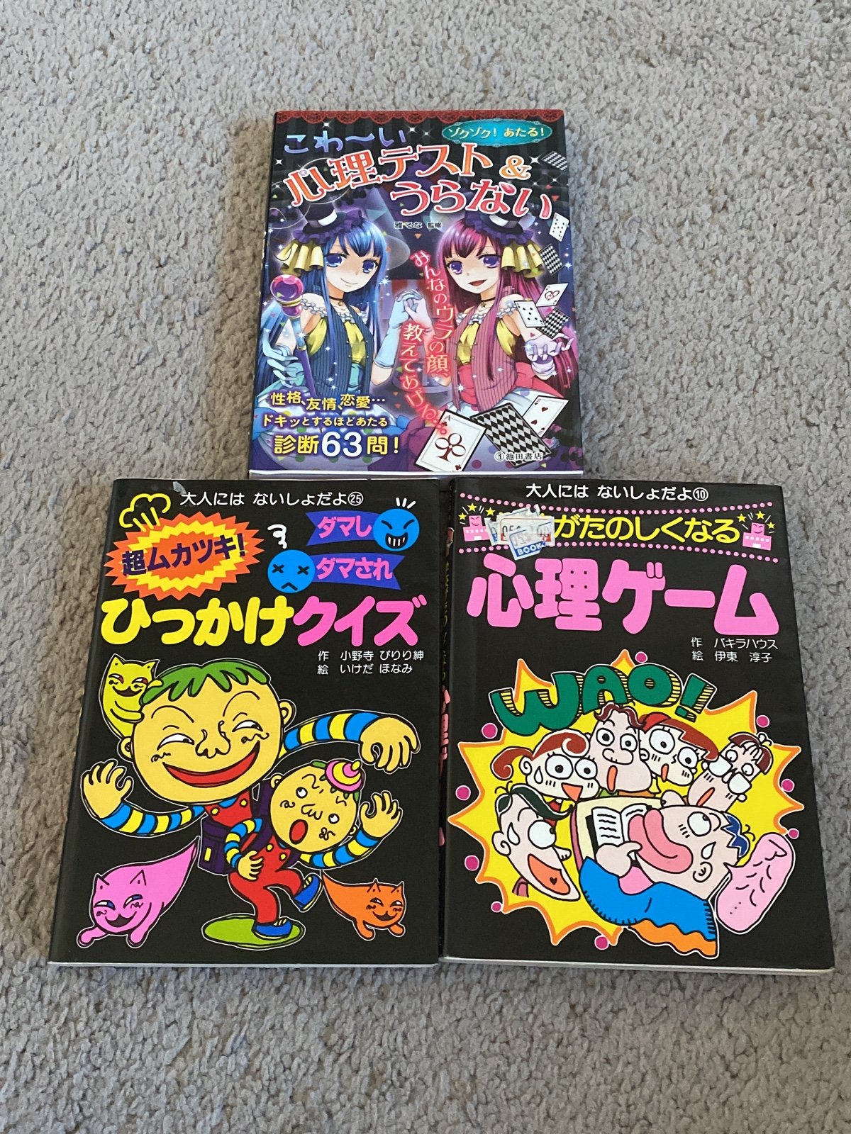 Japanese children book lot 3 quizzes uranai game books ASeM7w76G